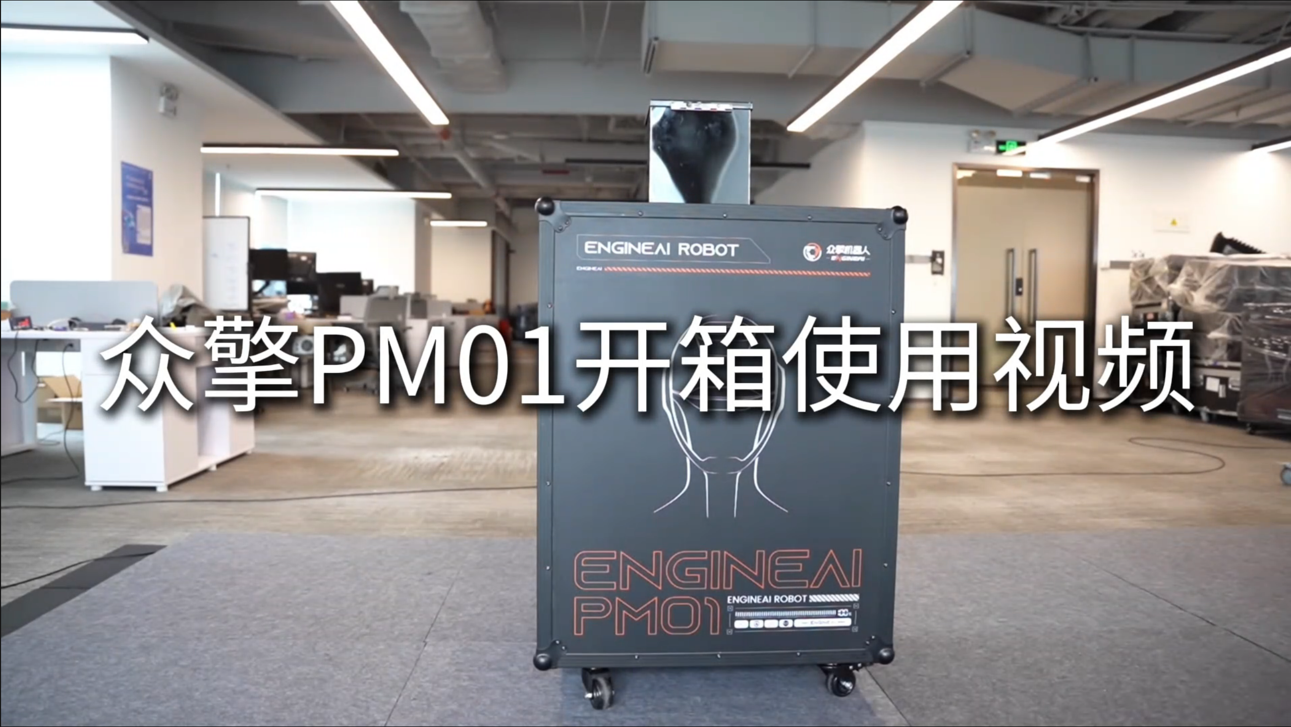PM01开箱使用视频